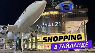 Shopping in Thailand | Ціни в трц Terminal 21 | Pattaya 2024