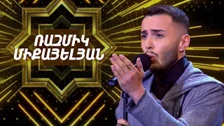 Ազգային երգիչ 2019-Season 1-Episode 7/Gala show 1/Razmik Miqayelyan-Arshaluysy Nor er Bacvel