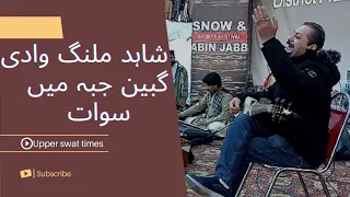 shahid malang pushto new tappy| swat gabin jabba festival|#gabinjabbafestival