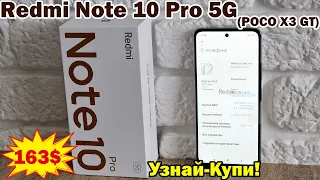 Секретный смартфон с ТОП CPU за 163$🔥663K баллов в Antutu🔥Redmi Note 10 Pro 5G / POCO X3 GT🔥