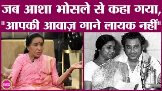 Asha Bhosle को आवाज़ के कारण रिजेक्ट किया, कुछ सालों बाद Kishore Kumar ने हंगामा कर दिया