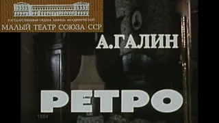 🎭Ретро. ( И. Любезнов, Т. Торчинская и др. )