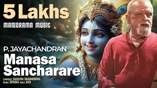 Manasa Sancharare | P Jayachandran | Sadasiva Brahmendra | Shyama