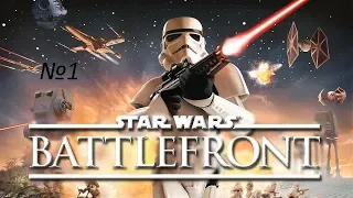 Star Wars Battlefront 2 (2005) Завоевание галактики №1