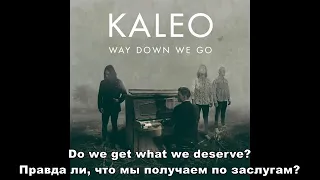 Kaleo - Way down we go (перевод на русский)