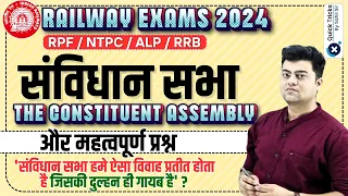 RPF/NTPC/ALP/RRB | संविधान सभा(The Constituent Assembly)| Important Questions |by Harish Sir
