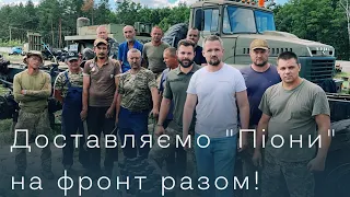 Ремонтуємо разом бойові вантажівки артилеристів! Долучайтеся до "шефства" над 43-ою бригадою!