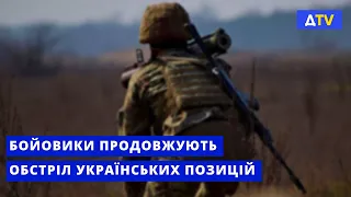 Новини ООС: проросійські бойовики шість разів зривали тишу на передовій