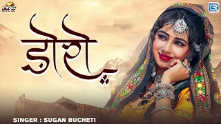 Doro ( डोरो ) | Sugan Bucheti | Nirma Choudhary Marwadi Song | Superhit Rajasthani Song 2024