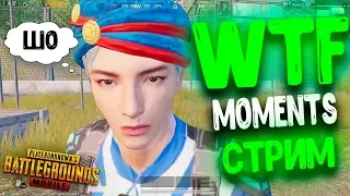 PUBG MOBILE WTF Moments l 6 l Баги, Приколы, Фейлы l ПУБГ МОБАЙЛ