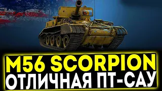 ✅ M56 Scorpion - ОТЛИЧНАЯ ПТ-САУ! ОБЗОР ТАНКА! МИР ТАНКОВ