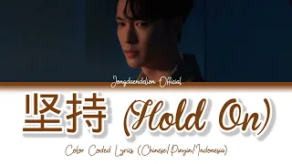 Lay (레이/张艺兴) - 坚持 (Hold On) Color Coded Lyrics (Chinese/Pinyin/Indonesia)