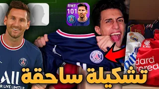 التيشرت الي هيطلع من الصندوق العشوائي 👕 هختار منه لاعب !!! PES 2021