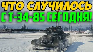 ТЫ ВИДЕЛ ЧТО СЛУЧИЛОСЬ С Т-34-85 СЕГОДНЯ?! Я НЕ ОЖИДАЛ, ЧТО...