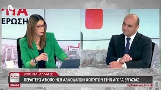 Περαιτέρω αξιοποίηση αλλοδαπών φοιτητών στην αγορά εργασίας