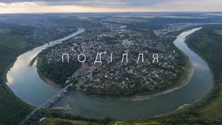 Подолье. Украина с воздуха. Экспедиция Ukraїner