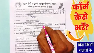 ladli Behna Yojana ka form Kaise bharen | ladli behna yojna form fill up 2023 | MP Ladli bahna yojna