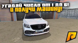 УГАДАЙ ЧИСЛО И ПОЛУЧИ МАШИНУ БЕСПЛАТНО! Я ТАКОГО НЕ ОЖИДАЛ! - GTA RADMIR RP HUSSLE