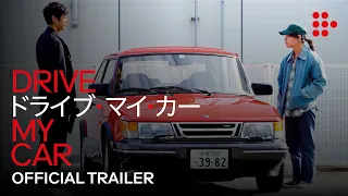 DRIVE MY CAR | Official Trailer | Exclusively on MUBI