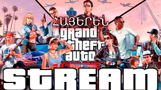 GTA Online - Stream #23(Ուղիղ Միացում) - H.A.B TV - Armenian/Հայերեն