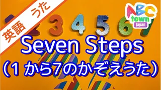 Seven Steps（１から７のかぞえうた）| ABCタウン