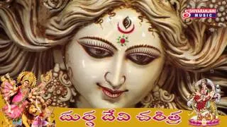 Durga Devi Charitra || Durgamma Devotional Songs|| Durgamma Bhajana Songs