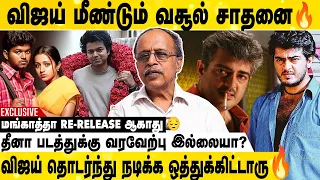 விஜய் மீண்டும் Theatre-அ காப்பாதிட்டாரு | Woodlands Theatre Owner Interview | Ghilli | Vijay | Ajith