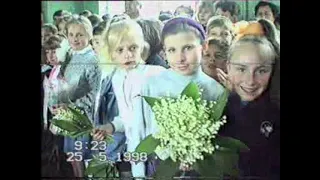 СВЕСЬКА ШКОЛА №1  ВИПУСК 1998 ЧАСТИНА ПЕРША