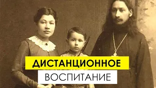 «Дистанционное воспитание» детей отцом Павлом Флоренским