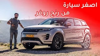 Range Rover Evoque رنج روفر ايفوك 2020