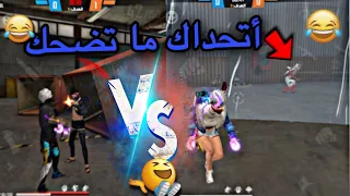 الفرق بين البنت و الولد في الذئب الوحيد😂_لا تتوقع شو صار مع البِنت 😂🤦‍♂️