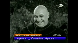 Программа передач (REN-TV НВС, 02.05.1997)
