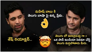 MAJOR Team Round Table Chit Chat With Superstar Mahesh Babu | Adivi Shesh |  Third Eye