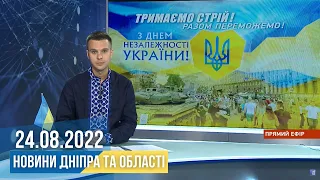 НОВИНИ/ Ракетні атаки по області, 6 місяців війни, День Незалежності, виишванки на свято /24.08.2022