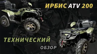 тех обзор Ирбис ATV 200 NEW 2024