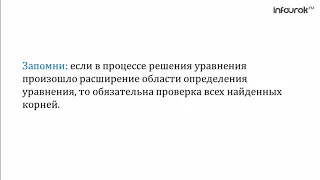 24  Равносильность уравнений  Уравнение – следствие