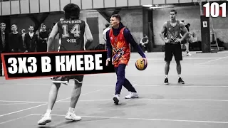 Закрываю сезон 3х3 в Киеве. В каких кроссовках играем? | Smoove