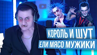 Ели мясо мужики - RADIO TAPOK (Король и Шут Cover  Кавер)