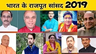 Rajput MP in India 2019... भारत में सभी राजपूत सांसद 2019... Rajput Mystery