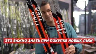 Что важно знать при покупке новых лыж?