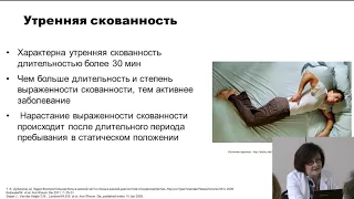 Лучихина Е.Л.: Лечение анкилозирующего спондилита. Школа для пациентов в Московской области