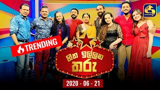 Hitha Illana Tharu ll හිත ඉල්ලන තරු  ll 2020-06-21