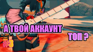 ОЦЕНИВАЮ АККАУНТ ПОДПИСЧИКА #3 В (Anime Dimensions Simulator) [ROBLOX]