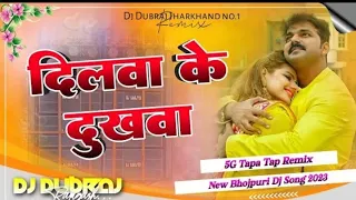 🤩5G Hard Tapa Tap Remix 💔 Dilwa Ke Dukhawa #pawansingh 😜 Bhojpuri Dj Song 2023 Dj Dubraj Ramgarh