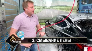 Как помыть автомобиль на мойке самообслуживания. Пять лайфаков для начинающих мойщиков авто.