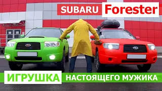 Subaru Forester для оффроада. Настоящая игрушка для мужика. Лифтованный Субару Форестер