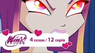 Вінкс клуб - мультики про фей українською (Winx) - Тату, я фея (Сезон 4/ 12 серія)