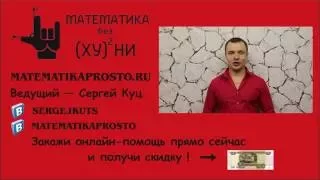 Математика без Ху%!ни. Определенные интегралы, часть 1.