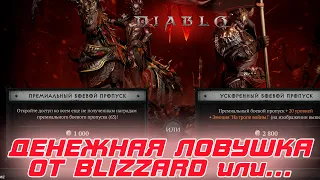 Diablo 4 - Хитрая система наград от BLIZZARD в батлпассе