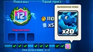 ТОП 5 СПОСОБОВ КАК ЛЕГКО ПРОЙТИ ИСПЫТАНИЕ С ЭЛЕКТРОДРАКОНОМ CLASH ROYALE